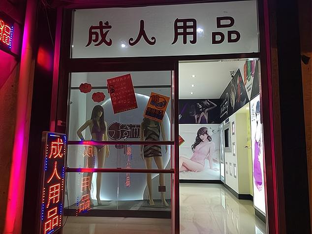 成人性情趣用品店