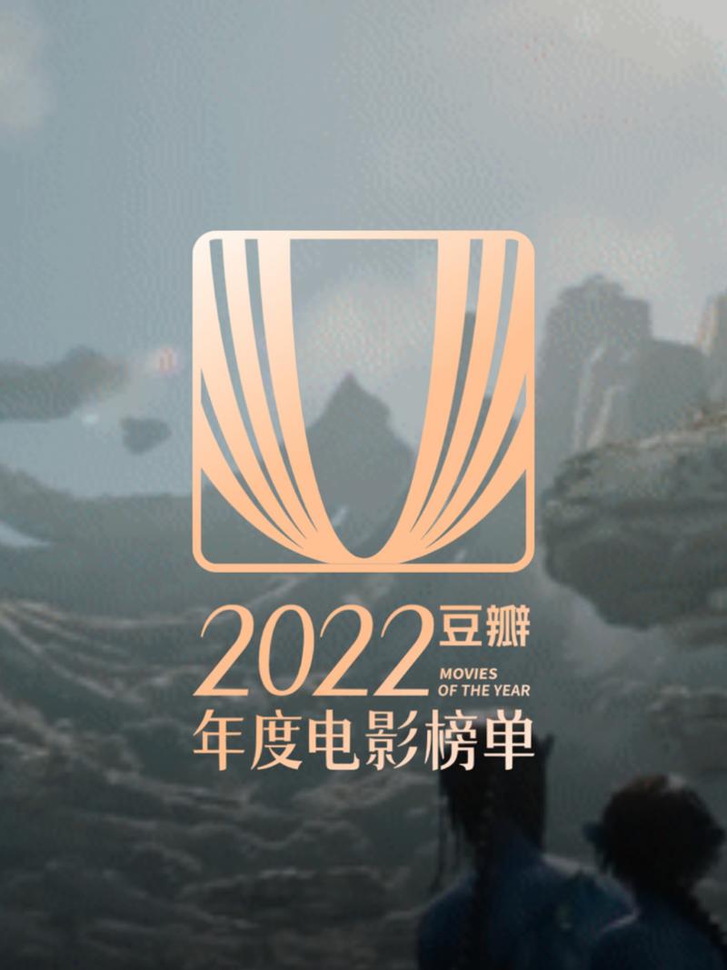 2022年最火的电影排行榜前十名