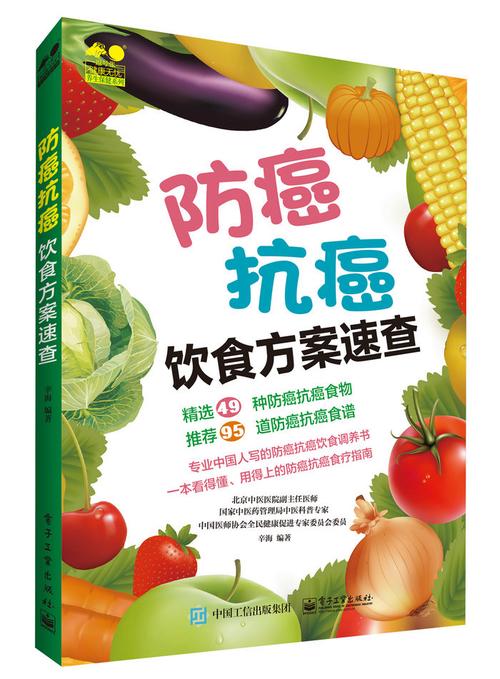 澳彩图库资料心水图片大全:食物中的抗癌卫士