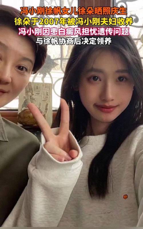 2025新澳门天天开奖直播和冯小刚养女高中毕业与冯小刚收养的女儿
