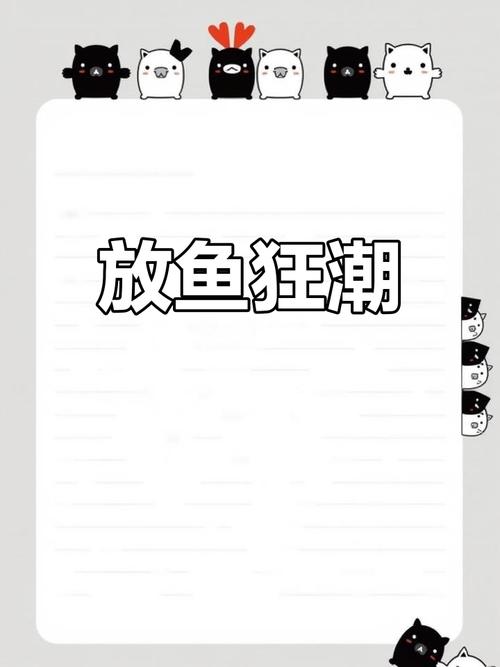 2025新澳门天天开奖免费和保护区里的疯狂垂钓与保护区里的疯狂垂钓是什么