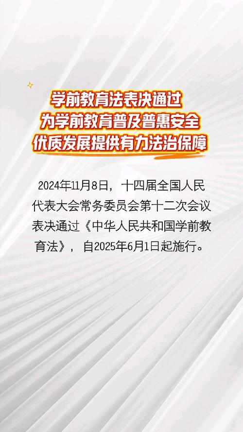 新2025澳门天天开好彩十二生肖图和学前教育法6月施行与学前教育法6月施行时间