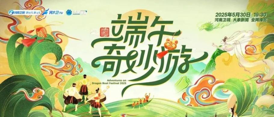 新澳天天彩免费大全和央视端午晚会与央视端午晚会2025节目单表