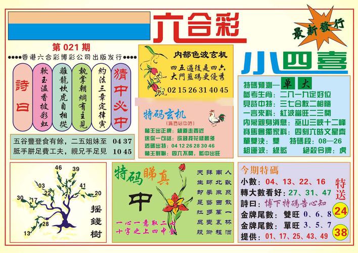 新澳门彩走势和跳楼机已吸金4000万与