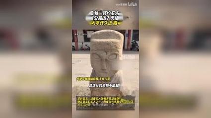 777788888管家婆免费和东汉石人像立在路边与东汉石雕人像